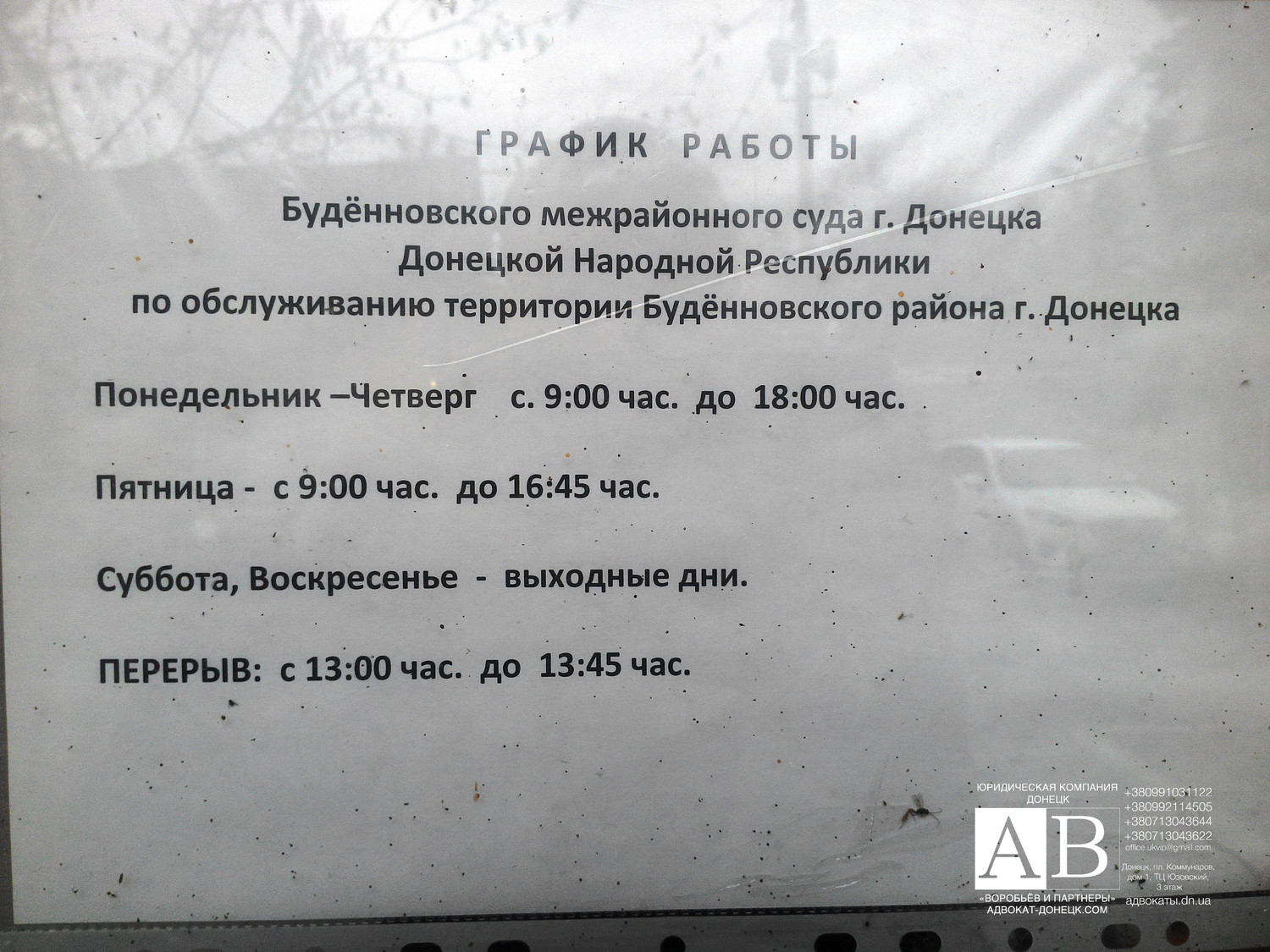 Буденновский суд Донецка ДНР адвокат и юристы в суде | Наследство право ДНР  | Наследство в ДНР правильное оформление адвокатами